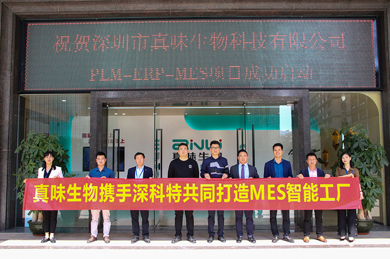 MES項目啟動-深科特助力真味生物數智升級！