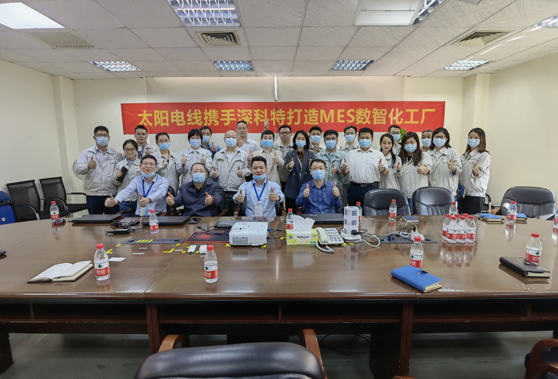 深科特攜手太陽電線共繪MES數(shù)智化工廠藍(lán)圖