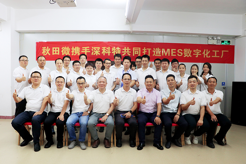 深科特為上市公司秋田微集團打造數(shù)字化工廠，加速“智造”升級！