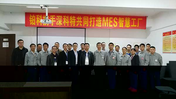 鉑科趁勢起航，MES數(shù)字化工廠項(xiàng)目正式啟動